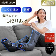 2,000円OFFクーポン【公式ショップ限定カラー】ふくらはぎ マッサージ フットマッサージャー エアマッサ…