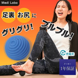 電動マッサージボール リカバリー振動ボール グリブル 筋膜リリースボール 電動 強力 静音 コンディショニングボール ストレッチボール 振動ボール 肩こり お尻ほぐし 足裏マッサージ 足つぼ ツボ押し マッサージ 1年保証