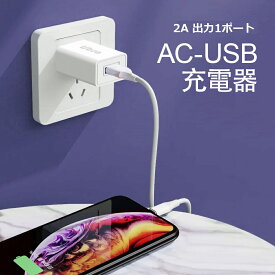 USB充電器 USBアダプター PSE認証 5V2A
