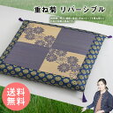 重ね菊リバ-シブル 　御前座布団 お盆座布団 70cm 【送料無料】