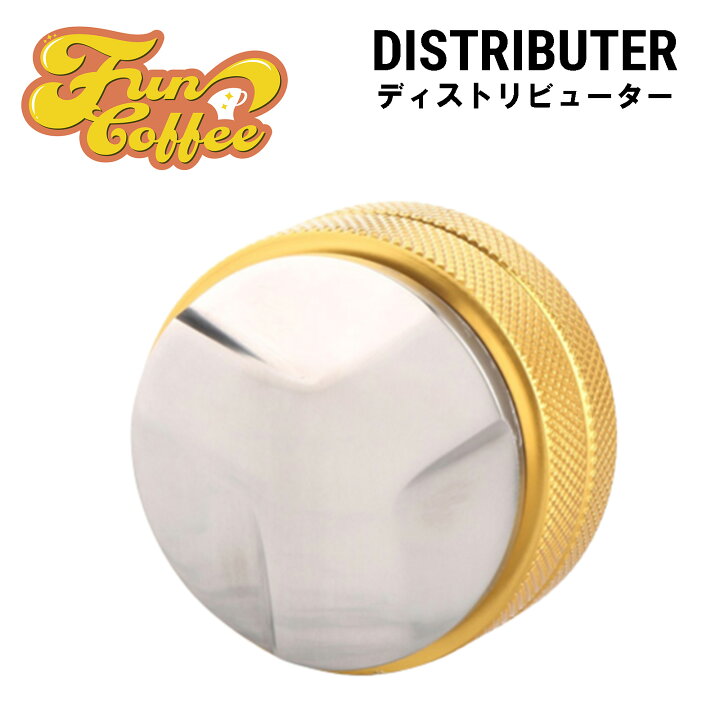 楽天市場】FUN COFFEE エスプレッソ 58mm タンパー ディストリビュー 