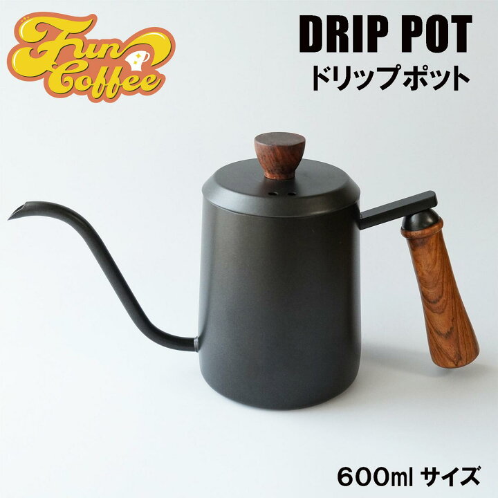 楽天市場】FUN COFFEE ドリップコーヒー ケトル ハンドドリップ 