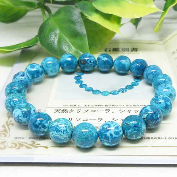 楽天市場】【天然石】天然☆クリソコラ☆鑑別☆9.5ミリ☆シャッタ  