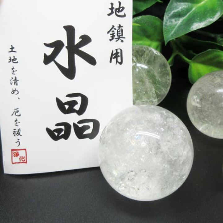楽天市場】【天然石】地鎮水晶☆土地浄化☆守護☆約35～40ミリ☆空間 
