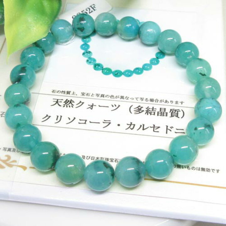 楽天市場】【天然石】ジェムシリカ☆SA☆8ミリ☆クリソコラ☆クォーツ 