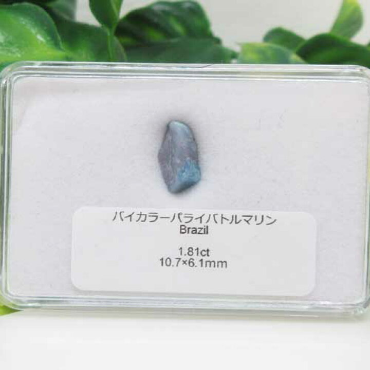 楽天市場】【天然石】バイカラーパライバトルマリン☆1.81ct☆ブラジル 