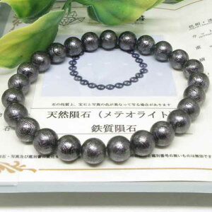 【鉄隕石】アイアンメテオ☆ブラック☆8ミリ☆鉄質隕石☆meteorite☆鑑別書付☆宇宙より飛来☆メテオライト☆