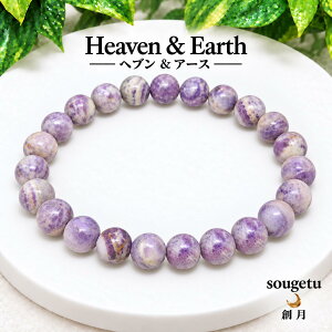 �y�V�R�΁z�A�}�����e�B�� Amaranthine ��8mm �u���X���b�g Heaven & Earth H&E �w�u���A���h�A�[�X AZOZEO