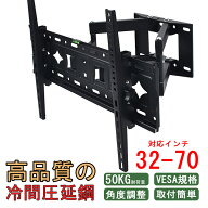 テレビ壁掛け金具 32-70インチ対応 アーム 大型 上下左右 角度調節 耐荷重50KG テレビ TV 壁掛金具 50イ…