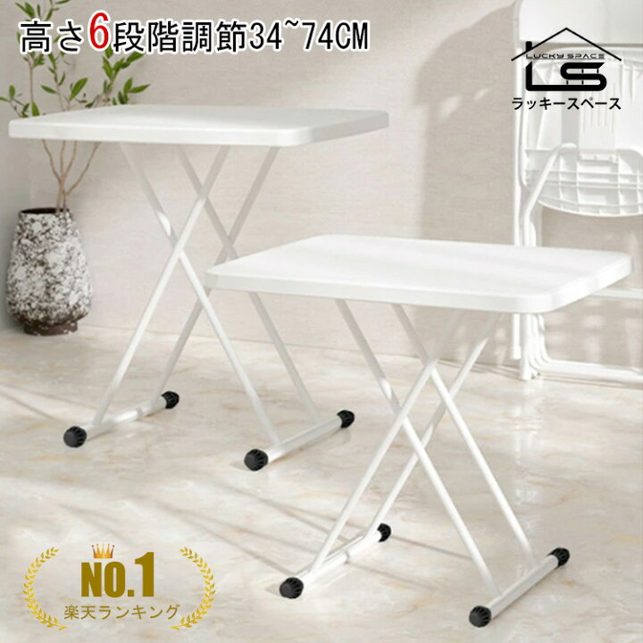 楽天市場】楽天1位!!【6段調整/耐荷重50kg/幅76×奥行50×高さ34-74cm 
