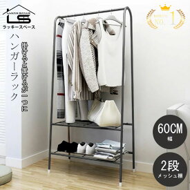楽天1位!!【2段/幅60×奥行き36×高さ152cm/棚付き】ハンガーラック 頑丈 カバー付き 上下 省スペース コートハンガー スリム 丈夫 多機能 業務用 a型 パイプハンガー ストロンガー 収納 整理棚 押し入れ 衣類 室内 物置付き