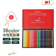 楽天1位!!【giorgione/36色セット/人間工学/天然木採用】 高級 油性 色鉛筆 36色 セット 缶入色鉛筆 スケ…
