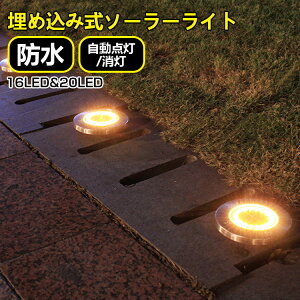 ソーラーライト 屋外 埋め込みの人気商品 通販 価格比較 価格 Com