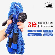 楽天1位!!【改良型で耐久性/3倍に自由伸縮/2色/5m〜15m/7パターン散水/防爆漏れ防止】伸びるホース 洗車…