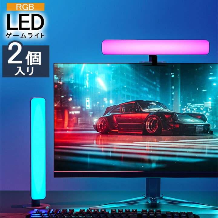 楽天市場】【Max1年保証】LEDゲームライト 2個入 間接照明 LED バー 