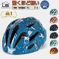 楽天1位!! 【CPSC+CE安全規格/52cm-56cm/3歳〜12歳】子供用 ヘルメット 自転車 軽量 子供 キッズ 小学生 …