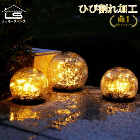 【MAX1年保証】ソーラーライト 屋外 おしゃれ 防水 明るい防水 ガーデンライト ソーラー 屋外 埋め込み 暖色 電球色 置き型 イルミネーション 10cm 12cm 15cm 直径 3サイズ ガラス製 ひび割れ 20LED 30LED