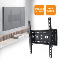 【Max1年保証/進級版】テレビ 壁掛け 金具 薄型 26-63インチ 壁掛けテレビ 耐荷重50KG テレビ壁掛け金具 …