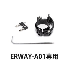 サドルバッテリーロック 電動アシスト自転車 erway-a01専用 自転車鍵 パワフルな5段階アシスト搭載 電動自転車 折り畳み式 最大110KM走行可能 自転車通勤 電動バイク プレゼント ssk erway-a01-clamp