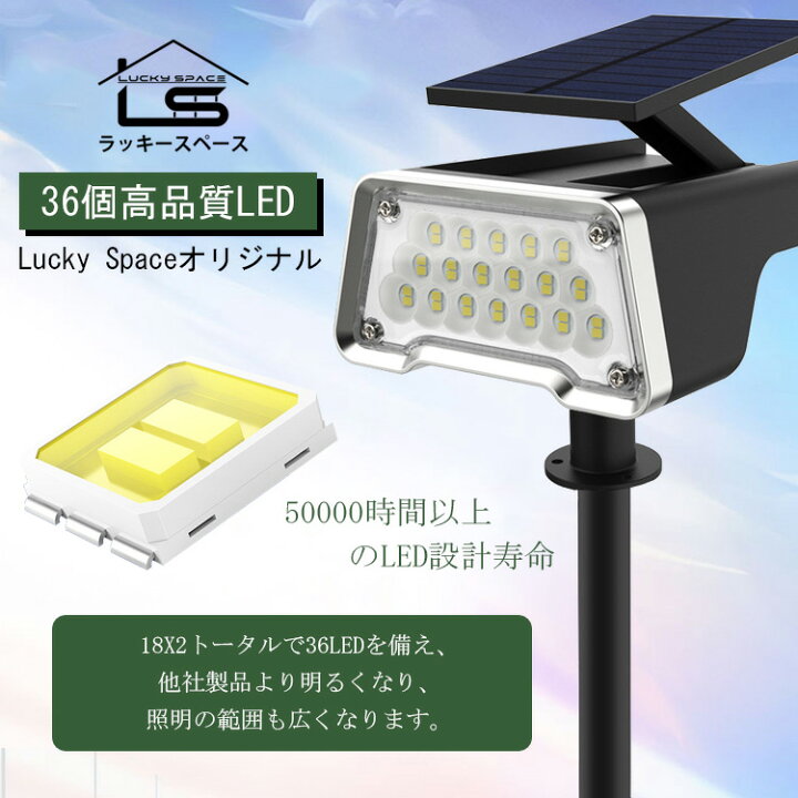 楽天市場】【4個セット】ソーラーライト ガーデンライト スポットライト 明るい 電気代セロ IP65 防水 36灯 led 自動点灯/消灯 昼白色 質感 高品質 防犯ライト 庭 玄関 車道 歩道 景観 ライトアップ : ラッキースペース楽天市場店 楽天市場】【4個セット】ソーラーライト ガーデンライト スポットライト 明るい 電気代セロ IP65 防水 36灯 led 自動点灯/消灯 昼白色 質感 高品質 防犯ライト 庭 玄関 車道 歩道 景観 ライトアップ : ラッキースペース楽天市場店