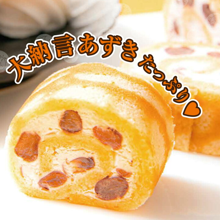 楽天市場 P最大25倍 お買い物マラソン 敬老の日 和菓子 ロールケーキ 冷凍 送料無料 スイーツ ギフト おしゃれ 鶴屋ロール 要冷凍 大納言小豆入り 和菓子 お菓子 洋菓子 ギフト 誕生日 株式会社 総本家駿河屋 楽天市場店