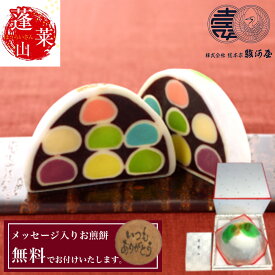 【P最大9倍★スーパーSALE】 和菓子 長寿祝い ギフト お饅頭 蓬莱山(子持ち薯蕷) 長寿祝い プレゼント まんじゅうギフト 贈り物 スイーツ 高級 出産祝い 結婚祝い 内祝い 慶事 スイーツ 喜寿祝い 還暦祝い 父の日 2024 お中元 夏ギフト