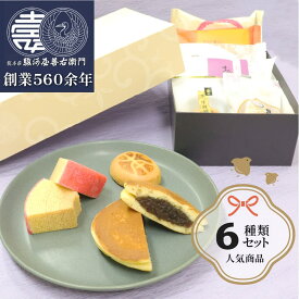 【P最大9倍★スーパーSALE】 駿河屋お試しセット(6種入り) 和菓子 お菓子 スイーツ お試しセット ギフト 高級 お取り寄せ 詰め合わせ プレゼント