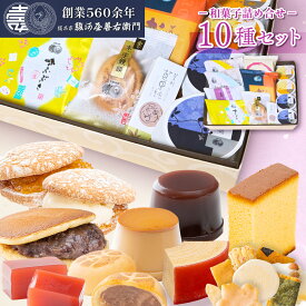【P最大8倍★3/15限定】 和菓子 詰め合わせ ギフト セット (10種入り) 駿河屋 お試しセット お菓子 詰め合せ スイーツ 送料無料 お取り寄せ 詰合わせ ギフト プレゼント 老舗 内祝い