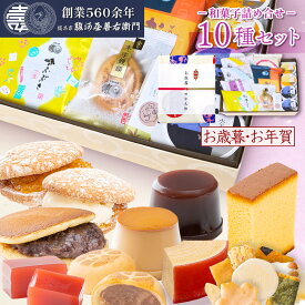 【P最大8倍★1/20限定】 和菓子 詰め合わせ ギフト セット (10種入り) 駿河屋 お試しセット お菓子 詰め合せ スイーツ 送料無料 お取り寄せ 詰合わせ ギフト プレゼント 老舗 内祝い