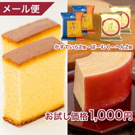 和菓子 ポイント消化 1000円 送料無料 プチギフト お菓子 1000円ポッキリ 送料無料 スイーツ ギフト ばー…