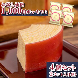 和菓子 1000円ポッキリ 送料無料 スイーツ お試し 送料無料 スイーツ ギフト お試し1000円！ポッキリ ばーむくーへん4個 お菓子 洋菓子 ご褒美