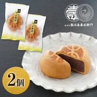 和菓子 ポイント消化 500円 送料無料 饅頭 まんじゅう お試し スイーツ ギフト お試し 金の本ノ字饅頭×2…