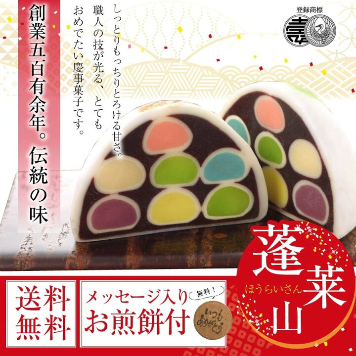 楽天市場 P最大22倍 4 23 00 長寿祝い 和菓子 ギフト お饅頭 蓬莱山 子持ち薯蕷 長寿祝い プレゼント まんじゅうギフト 贈り物 スイーツ 高級 出産祝い 結婚祝い 内祝い 慶事 スイーツ 喜寿祝い 還暦祝い 株式会社 総本家駿河屋 楽天市場店