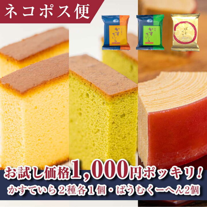 楽天市場 P最大10倍 お買い物マラソン 和菓子 ポイント消化 1000円 送料無料 プチギフト お菓子 1000円ポッキリ 送料無料 スイーツ ギフト ばーむくーへん 2個 かすていら ザラメ 1個 かすていら 抹茶 1個 レビュー 株式会社 総本家駿河屋 楽天市場店