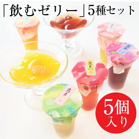 楽天市場 飲むゼリー ギフト 産地 都道府県 和歌山 洋菓子 スイーツ お菓子 の通販 楽天市場 飲むゼリー ギフト 産地 都道府県 和歌山 洋菓子 スイーツ お菓子 の通販
