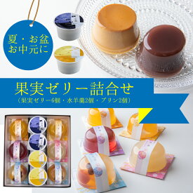 楽天市場 お盆 お供え お菓子 ゼリー 産地 都道府県 和歌山 スイーツ お菓子 の通販