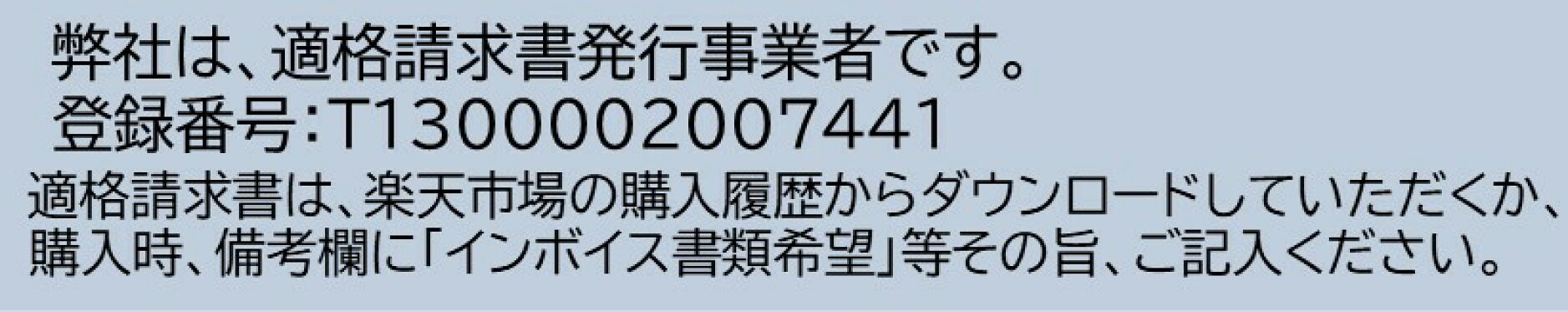 インボイスの掲示