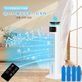 【クーポンで11,590円】冷風機 冷風扇 タワーファン 扇風機 スリムタワー型 加湿機能 1台4役 強力送風 自動首振り 4L大容量 3段階風量 羽なし 左右首振り 縦型扇風機 静音 LED 氷入れ リモコン付き 切タイマー 省エネ 置き型 ミニエアコン 熱中症対策 業務&家庭用