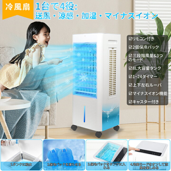 楽天市場】冷風機 冷風扇 強力 2025新登場 3面ウェットフィルター 1秒 