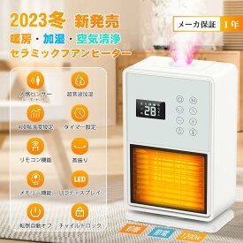 扇風機 冷風機 冷風扇 セラミックヒーター 加湿器 加湿 空気清浄 2024新型 暖房 ヒーター 超音波加湿搭載 人感センサー付 ECO知能恒温 節電対策 LED大型ディスプレ カラーLEDライト 自動首振 電気ストーブ セラミックファンヒーターり電気ヒーター 1秒速暖