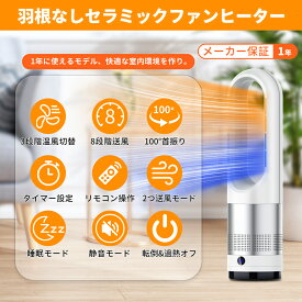 電気ヒーター 2023冬新型 冷暖兼用 セラミックヒーター 羽なし 暖房器具 省エネ 電気 ファンヒーター 100°首振り 3段温風＆8段送風切替 9Hタイマー セラミックファンヒーター 大風量 冷暖房機リモコン付 1200W 冷暖風 転倒安全装置