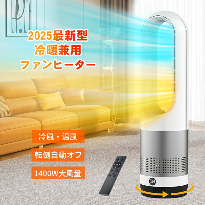 楽天市場】電気ヒーター 2025新型 冷暖兼用 セラミックヒーター 羽なし 