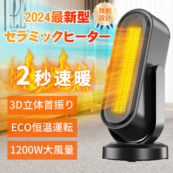 楽天市場】セラミックヒーター 2025モデル ECO恒温運転 3D立体自動首 