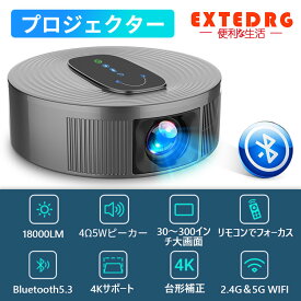 大型 プロジェクター 300インチ EXTEDRG 2024進級版 18000LM高輝度 リアル1080P 5GWiFi Bluetooth5.3瞬時接続 4K対応 家庭用 ホームプロジェクター 台形補正 密閉エンジン防塵 50dB プロジェクター 天井吊り三脚 HDMIケーブル リモコン付 スマホ パソコン PS