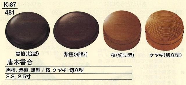 香合 仏具の人気商品・通販・価格比較 - 価格.com
