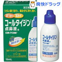 【第(2)類医薬品】コールタイジン点鼻液a(15mL) ランキングお取り寄せ