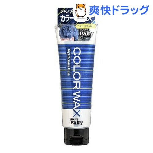 楽天市場 メンズパルティ カラーワックス ミステリアスブルー 70g メンズパルティ 爽快ドラッグ 楽天市場 メンズパルティ カラーワックス ミステリアスブルー 70g メンズパルティ 爽快ドラッグ