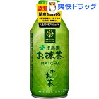伊藤園 おーいお茶 お抹茶 機能性表示食品 ボトル缶(370ml*24本入)【お〜いお茶】