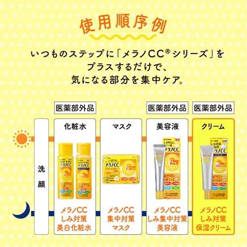 楽天市場 メラノcc 薬用しみ対策 保湿クリーム 23g メラノcc 爽快ドラッグ