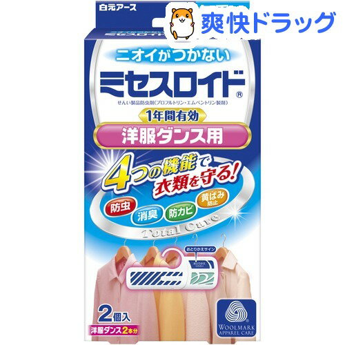 楽天市場 ニオイがつかないミセスロイド 洋服ダンス用 無香タイプ 1年間有効 2コ入 ミセスロイド 爽快ドラッグ